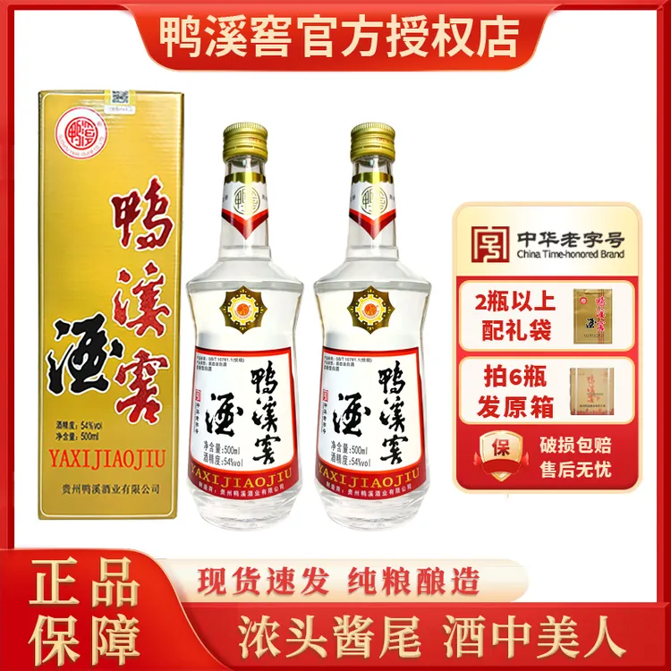 鸭溪窖酒54度浓香型白酒纯粮食酒 复古版500ml高度酒大瓶白酒送礼