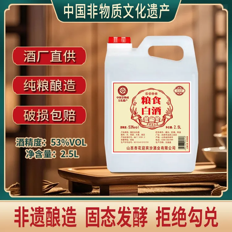 杏香牧童山西清香型高度纯粮食桶装白酒53%Vol