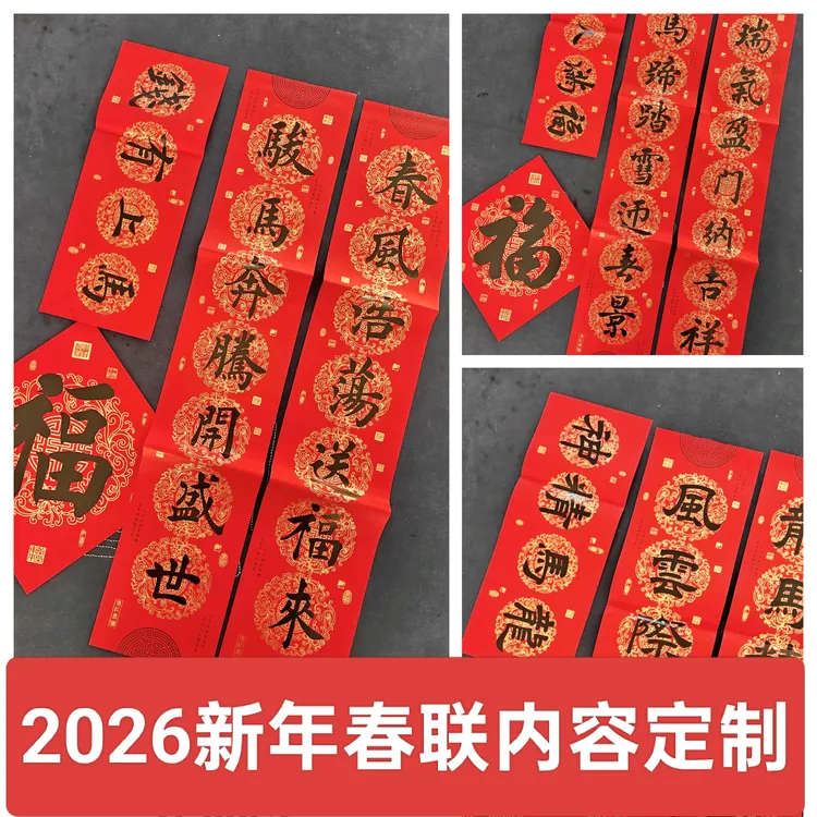 2026马年新春过年对联春联纯手写书法定制大门联加厚万年红门福贴