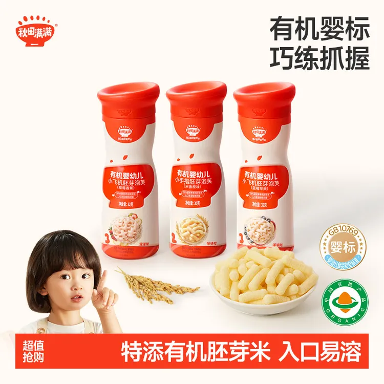 秋田满满有机婴幼儿小飞机泡芙30g 6月+宝宝米香辅食BD