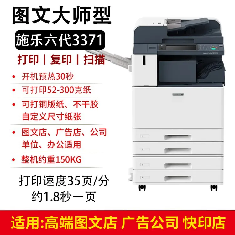 激光复印一体机富士施乐C3371C5571C3375C5575多功能扫描厂家直供