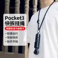 适用Dji大疆Pocket3挂脖绳口袋相机配件可爱便携随身防丢安全挂绳