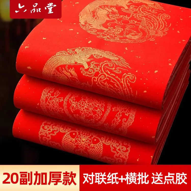 六品堂2025蛇年新款万年红手写对联纸洒金红纸空白春联纸宣纸书法