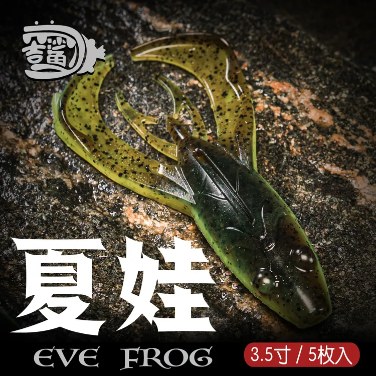 吉鲨夏娃3.5寸踢水蛙路亚软饵黑鱼野钓黑坑雷蛙水面系打水漂德州