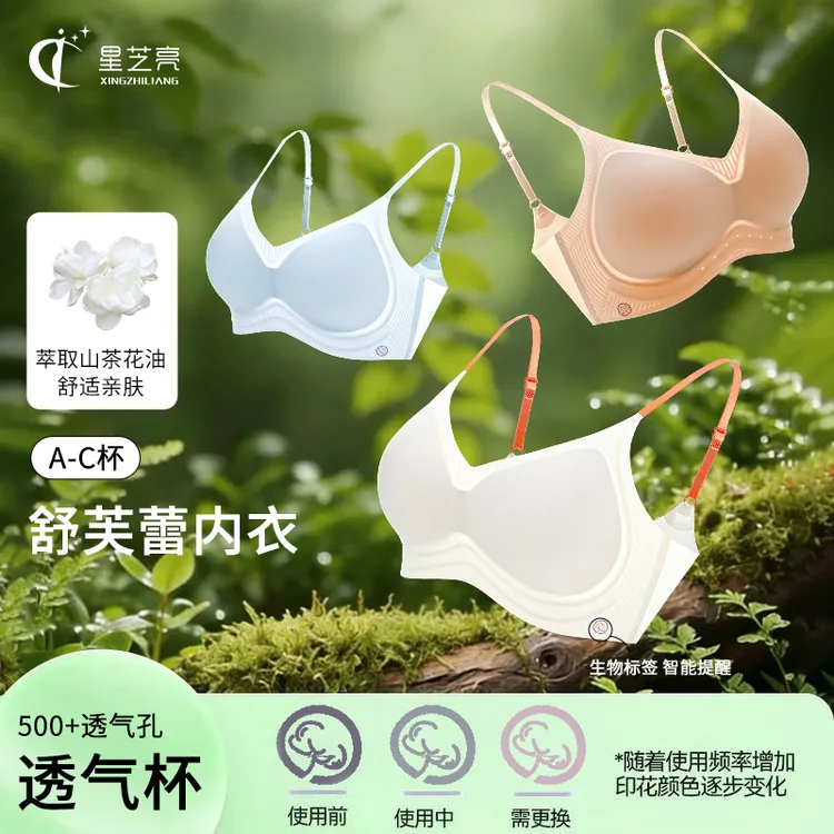 星芝亮山茶花细肩带内衣高弹果冻提拉聚拢无痕裸感透气夏季背心商品图