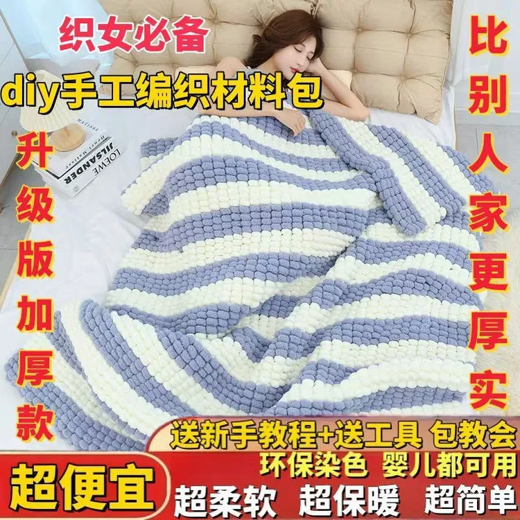 【球球线】大号坐地垫手工编织盖毯粗毛线团毯子大团材料包