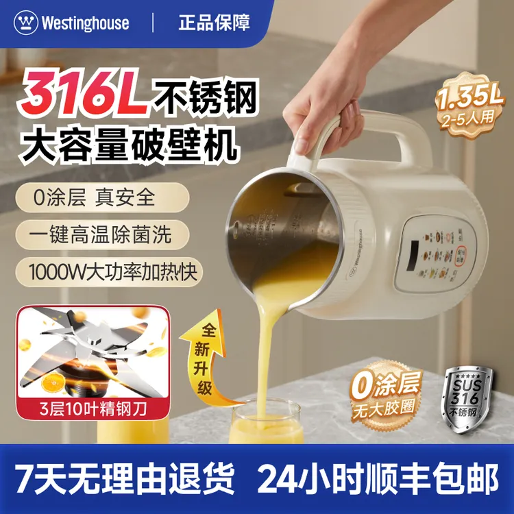 西屋316L不锈钢破壁机豆浆机全自动大容量家用免煮多功能新款