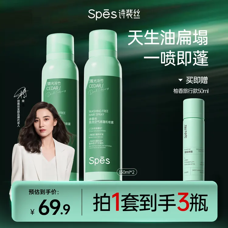 【去油蓬松不留白】Spes免洗蓬松干发喷雾控油高颅顶细软塌必备koc