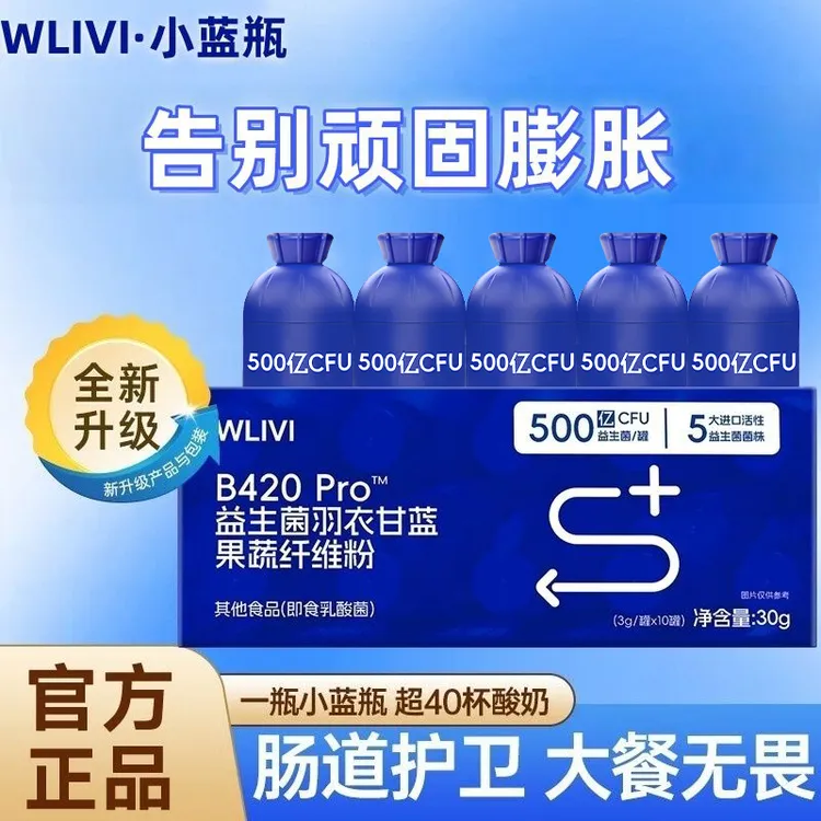 拍一发三】5大菌株进口B420pro益生菌500亿即食羽衣甘蓝果蔬纤维