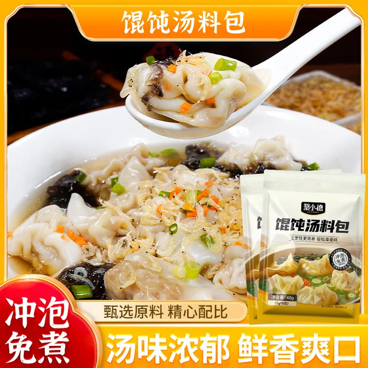  馄饨汤料包 速食汤料包紫菜水饺云吞调味料免煮即食