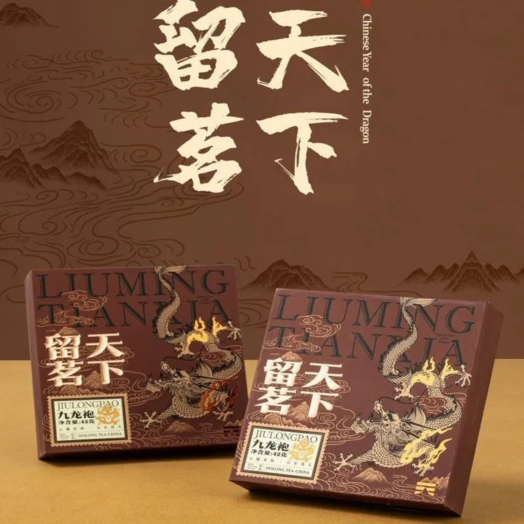 茗为天留名天下九龙袍大红袍武夷岩茶乌龙茶礼盒品鉴装42克/盒