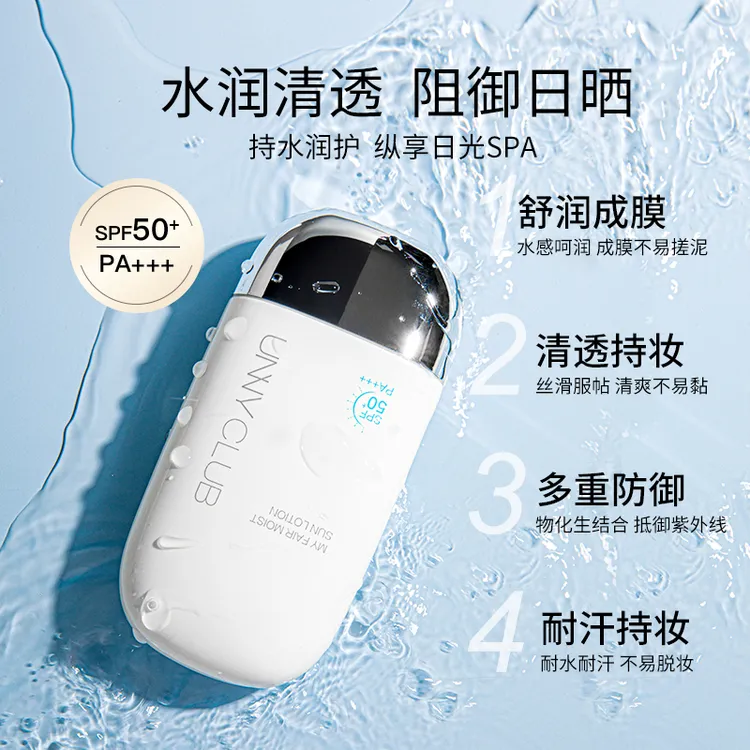 UNNY防晒霜面部隔离素颜霜学生户外防晒喷雾清透摇摇乐防晒乳