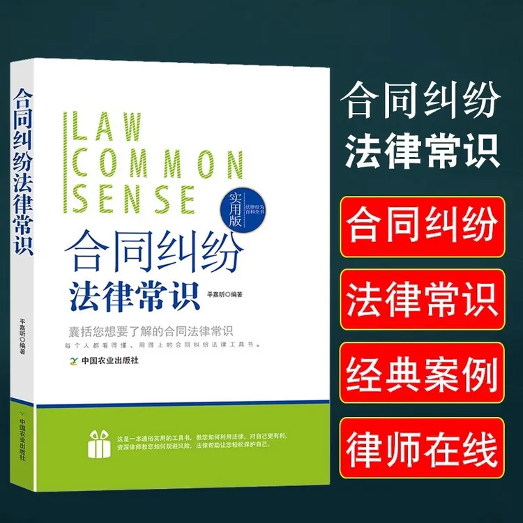 合同纠纷法律常识的合同法综述买卖合同赠与合同相关条例案例纸质