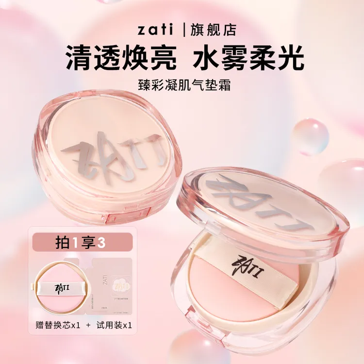 zati云朵补妆气垫遮瑕持久不脱妆控油养肤粉底液干皮美白保湿粉底