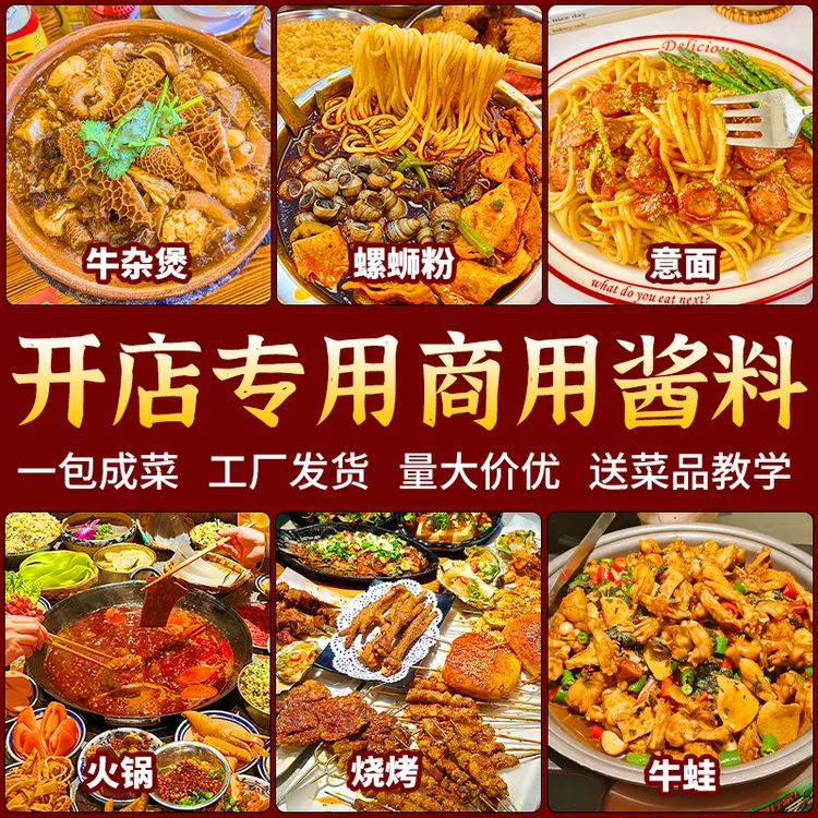 【一品商用专用调味品】烤鱼火锅牛杂螺蛳粉烧烤麻烦香辣酱香多口味