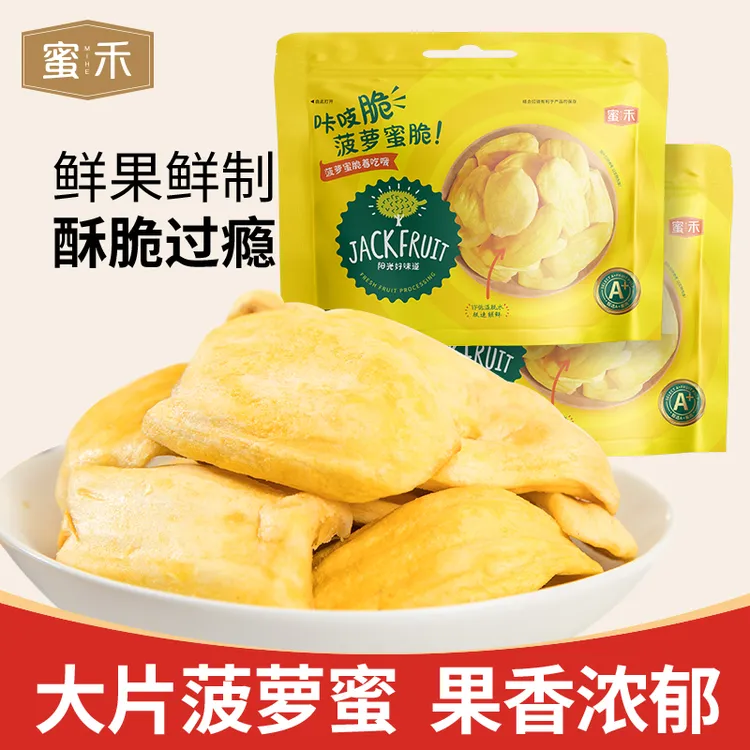 蜜禾精选正宗越南菠萝蜜干果蔬脆片香脆水果干追剧解馋零食zs