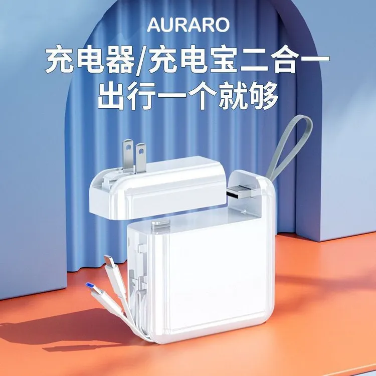 22.5W超级快充自带线充电宝20000毫安超大容量便携AC插头移动电源