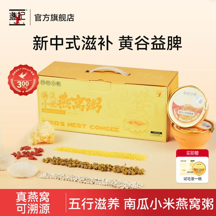 【达人专属】盏记五色食养燕窝粥  开盖即食252g