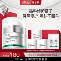 DR.WU达尔肤泛醇面霜B5屏稳霜修护屏障舒缓50ml（专属福利11）