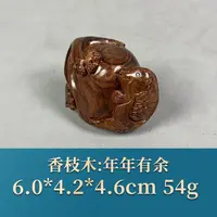 53225 年年有余 香枝木