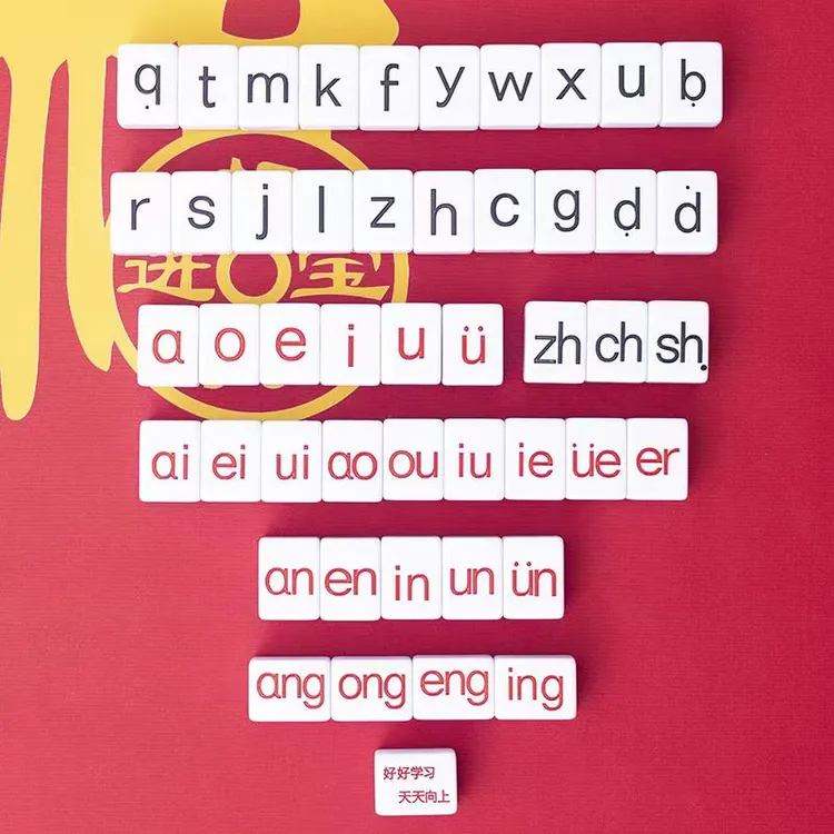 汉语拼音字母麻将牌玩具学前教育儿童学习玩具幼小衔接知识桌游戏