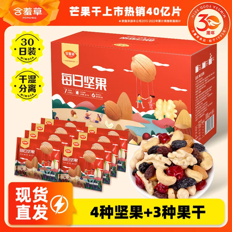【含羞草】每日坚果750g混合坚果大礼包25g*30袋/盒好吃严选DB