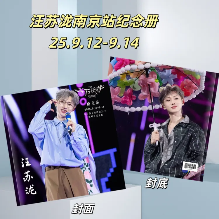 汪苏泷演唱会照片歌词本,巡演写真集相册