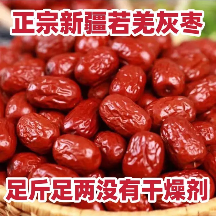 新疆开袋即食红枣肉厚核小可煮汤煲粥泡茶的零食干果