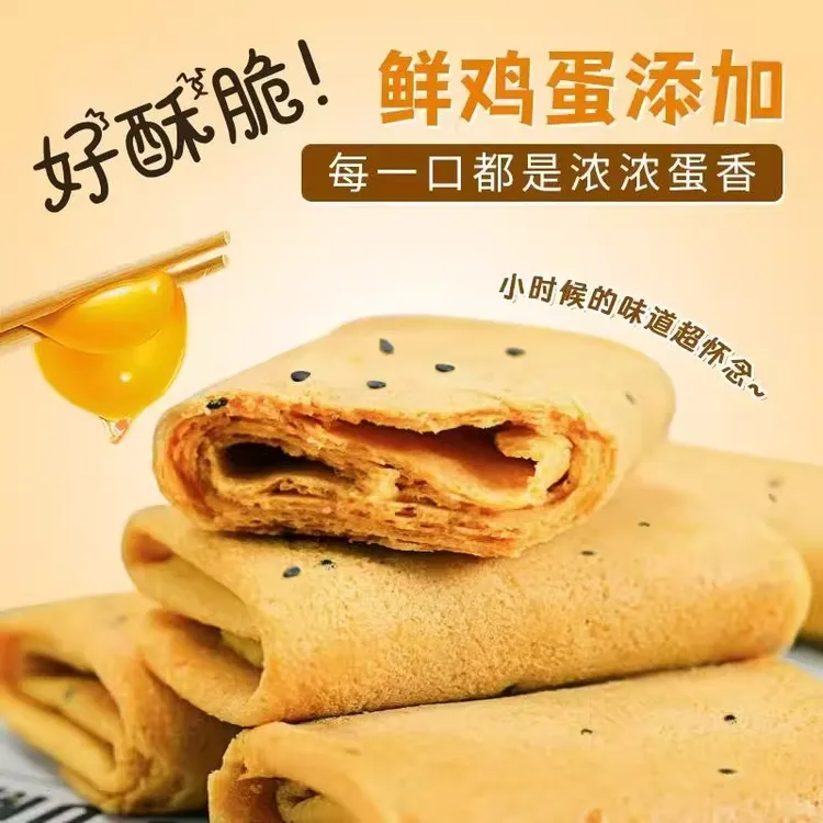 凤凰卷芝麻味蛋卷网红怀旧学生宿舍下午茶办公室解馋休闲零食