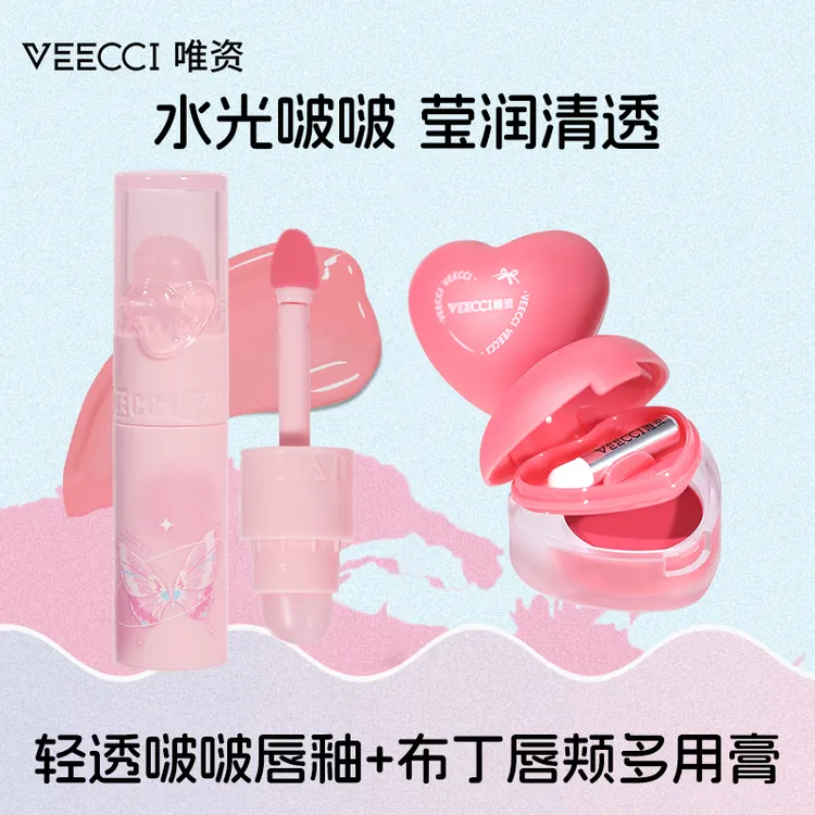 VEECCI唯资水光镜面啵啵清透唇釉水光肌腮红膏组合精华口红推荐