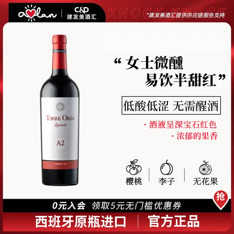 奥兰传奇A2半甜红葡萄酒12度750ml 进口红酒 女士微醺半甜红