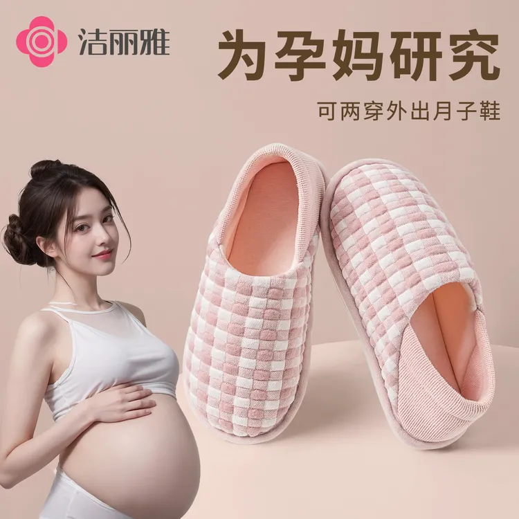 洁丽雅孕妇产妇产后月子鞋轻便保暖2025春秋居家室内防滑大码包跟