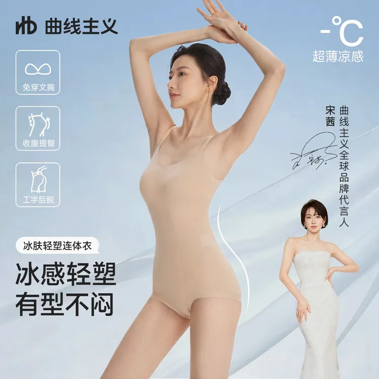 【夏季冰肤轻塑连体衣】宋茜同款曲线主义舒适轻薄塑身衣收腹提臀女商品图