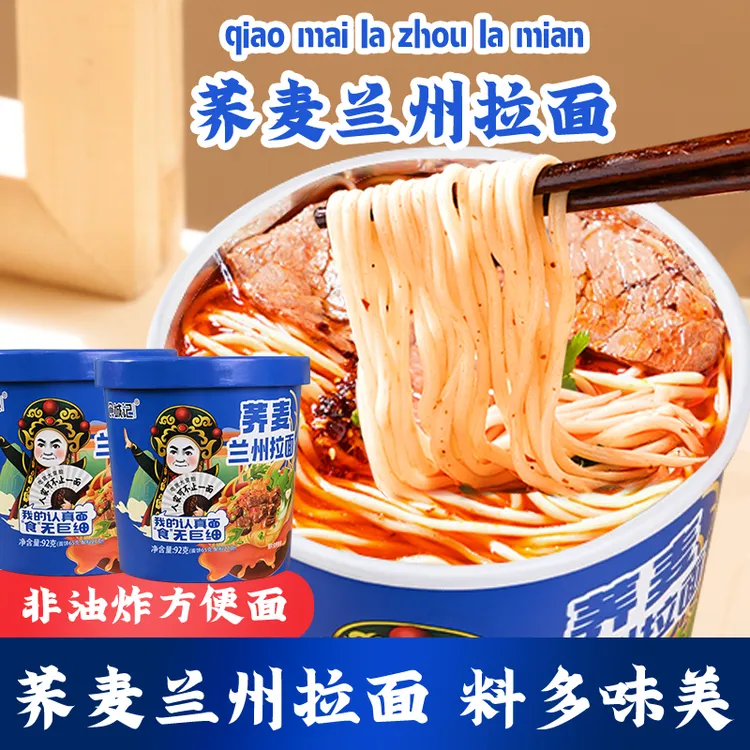 荞麦兰州拉面非油炸粗粮轻食冲泡晚上充饥解馋追剧必备零食泡面F