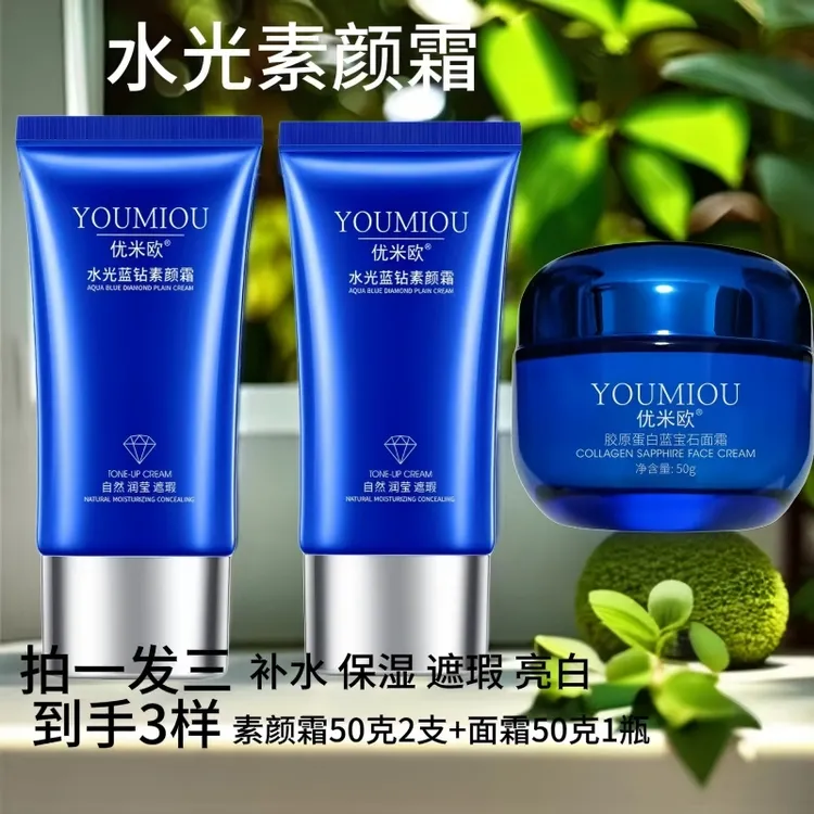 优米欧水光素颜霜补水保湿遮瑕抗皱淡纹水润提亮肤色不假白伪素颜