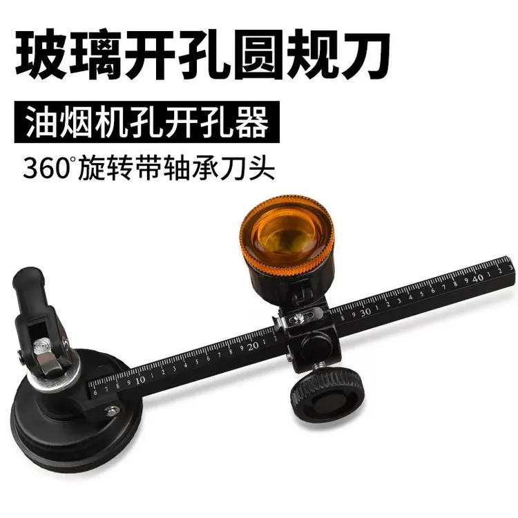 瓷砖玻璃圆规刀便携测量开孔精准耐用多功能圆形切割器油烟机开孔