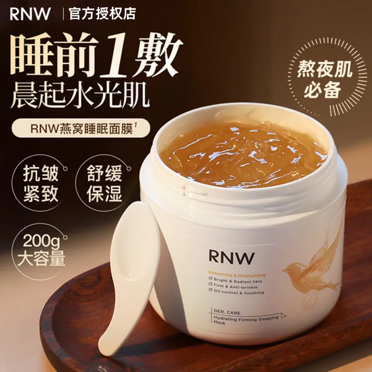 RNW睡眠面膜免洗涂抹面膜抗皱紧致保湿舒缓清爽控油适用熬夜肌女
