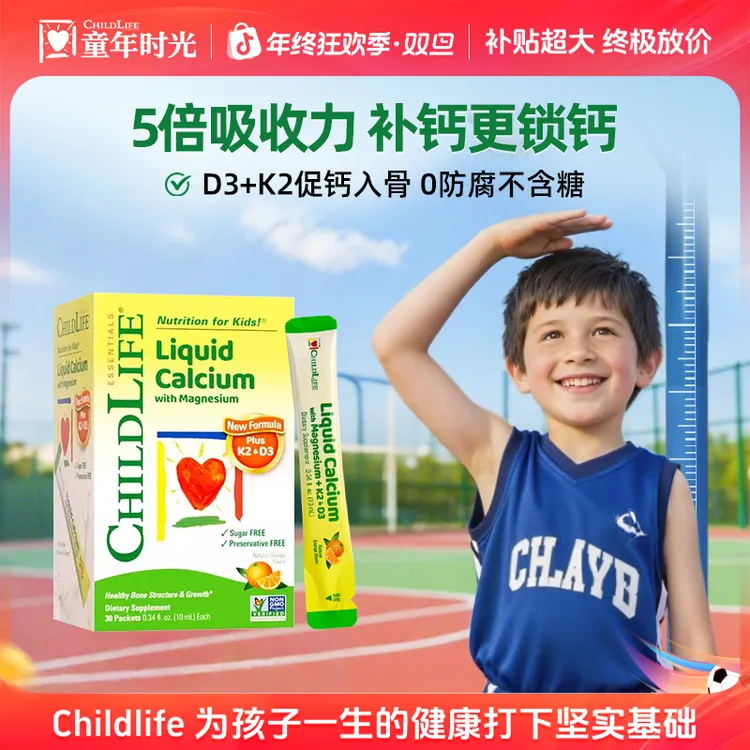 童年时光儿童成长钙镁锌小绿钙指向钙k2小绿钙0防腐冬季补钙锌