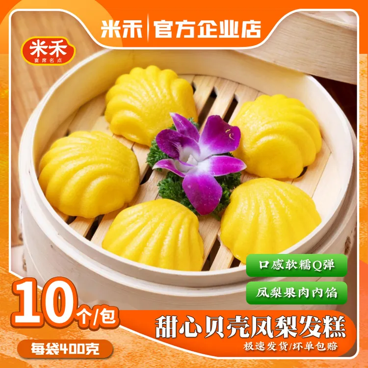 米禾凤梨发糕糕点菠萝蒸糕特色小吃酒店甜品宴席半成品食材400g