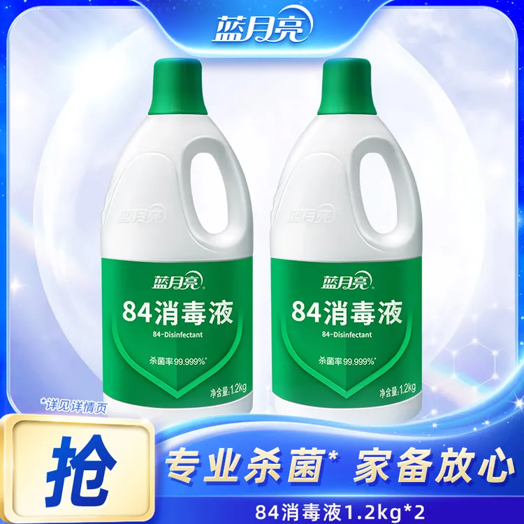 蓝月亮84消毒液室内杀菌率99.999%消毒去黄