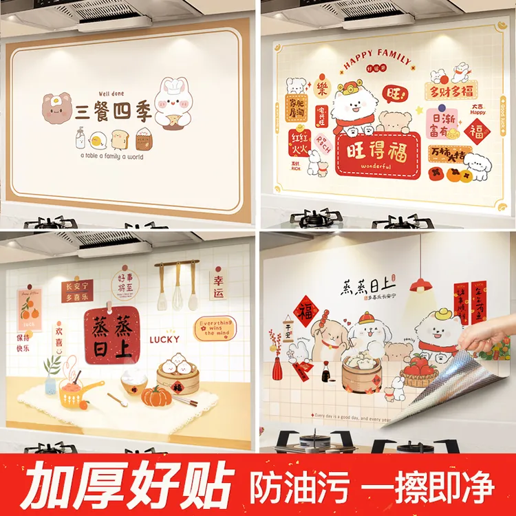 厨房防油贴纸防火耐高温防水油烟机灶台壁纸墙面贴膜遮丑可爱墙贴