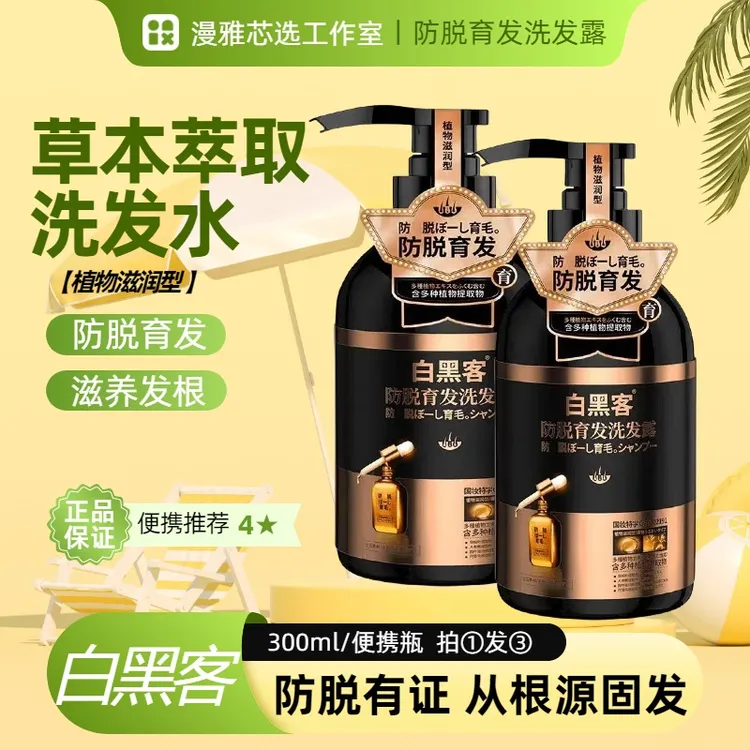 【拍①发③】御采堂白黑客防脱洗发水 防脱育发固发养发健发洗发水S