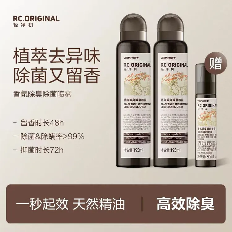 威王轻净初除菌除臭喷雾空气清新剂学生宿舍室内衣服持久留香喷雾