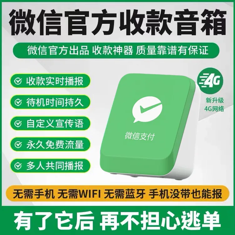 微信收款音响F5自带网络超大音量收付款语音播报器带防逃单免蓝牙
