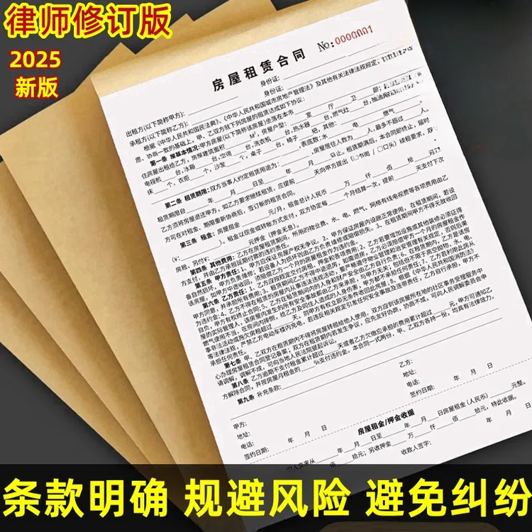 【2025新版 房屋租赁合同】房东款出租合同两联租金偿还复写清晰