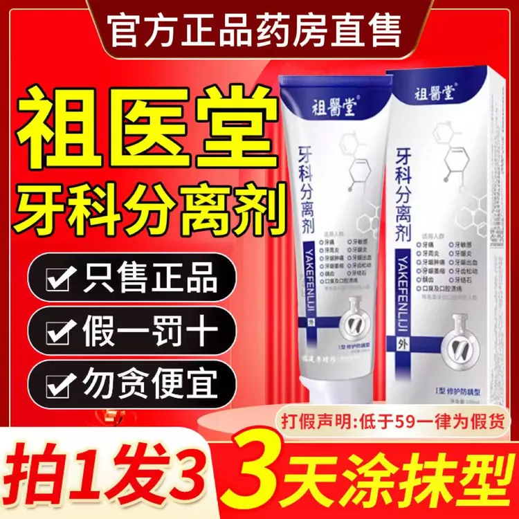 【官方正品】李时珍牙齿分离剂牙膏修复牙敏感松动呵护牙龈