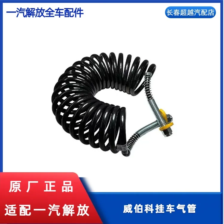 威伯科挂车气管，大圈气管