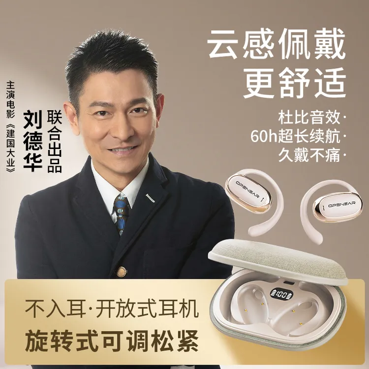OAISHEOWS开放式运动款音乐蓝牙耳机超长续航不挑手机降噪舒适