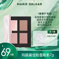 【画梅10月18日双11超级大促】粉墨五色眼影盘7g大地色粉色哑光亮片