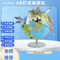 20厘米金属底座儿童AR地球仪(插电灯光)